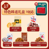 【食品一店严选】上海年货礼盒糕点零食糖果坚果熟食卤味蜜饯伴手
