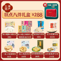 【食品一店严选】上海年货礼盒糕点零食糖果坚果熟食卤味蜜饯伴手