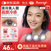 博士伦美瞳 日抛彩色隐形小直径近视眼镜漫游蕾丝炫眸10片星纪蓝500度 星纪蓝-清冷美人眼