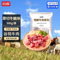 恒都 国产谷饲原切牛腩块 1斤 生鲜牛肉 不注水不滚揉