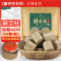 大明古艾 蕲艾柱艾条蕲春加粗4CM大陈年纯艾灸粒加粗蕲艾柱悬灸艾柱