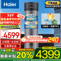 移动端、京东百亿补贴：海尔 Haier 太空能热水器太阳能空气能热泵太阳能+空气能-200升