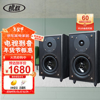 eltax 丹麦意达诗Eltax Monitor-III发烧HIFI书架音箱台式高保真2.0 无源 意达诗 黑色