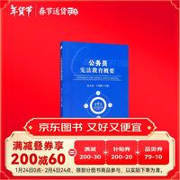 安徽师范大学出版社 公务员宪法教育概要 宪法案例公务员学习参考