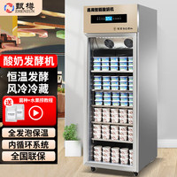 甄樽 全自动商用酸奶机商用酸奶发酵冷藏柜大型发酵箱甜品水果捞立式冷藏发酵机粮米酒机奶吧设备双门插盘 188升风冷发酵冷藏一体