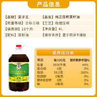 菜子王 纯正压榨菜籽油 4L