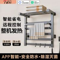 陶尔曼 TEM 智能米家联动电热毛巾架免打孔浴室家用碳纤维加热烘干