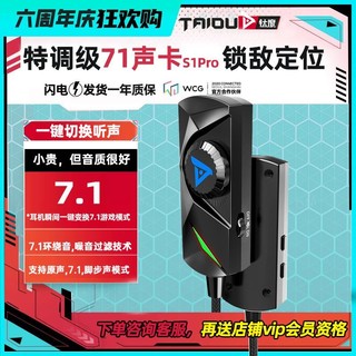 钛度 24升级版钛度外置3D声卡7.1音效游戏电竞3.5转USB台式笔记本电脑