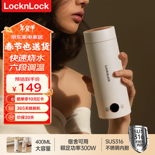 LOCK&LOCK 烧水杯电热水杯316不锈钢内胆便携式烧水壶旅行加热水杯电热水壶外出烧水壶家用保温电加热杯