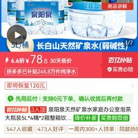 百亿补贴：泉阳泉 天然矿泉水 5L*4桶*2箱