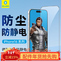 蓝猩先生适用苹果16promax钢化膜防尘静电手机膜iphone16promax高清抗指纹手机贴膜