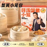 百亿补贴：蟹状元 蟹黄小笼包 225g*3盒