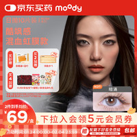 moody 美瞳日抛隐形眼镜HUSH系列10片装近视大小直径浮尘250度