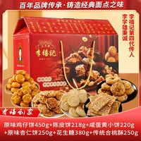 李禧记学雄零食大礼包顺德特产美食手工小吃盲公饼蹦砂鸡仔饼饼榴莲饼 【有禧到家】1768g