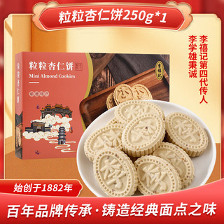 李禧记学雄零食大礼包顺德特产美食手工小吃盲公饼蹦砂鸡仔饼饼榴莲饼 【合家欢禧】1328g