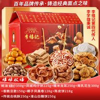 李禧记学雄零食大礼包顺德特产美食手工小吃盲公饼蹦砂鸡仔饼饼榴莲饼 【福䘵双禧】1768g