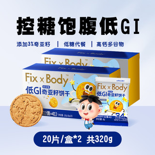 88VIP：Fix-X Body 旺旺低GI礼盒全麦粗粮饼干288g 奇亚籽饼干160g*2