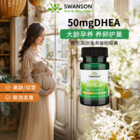 斯旺森 DHEA备孕脱氢表雄酮50mg*120粒/瓶美国正品卵巢