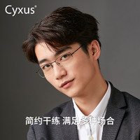 Cyxus 防蓝光眼镜纯钛半框时尚商务可配近视镜框架平光无度数