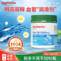 贺寿利 深海鱼油胶囊omega3中老年成人呵护心脑眼