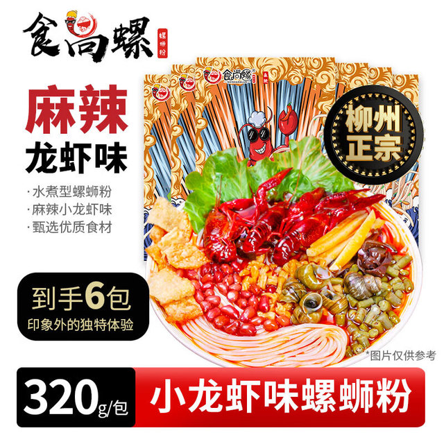 食尚螺 小龙虾味螺蛳粉320g*6包 广西柳州螺蛳粉特产方便米粉