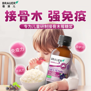 蓓澳儿 Brauer 乳铁蛋白提高儿童肠胃免疫抵抗力接骨木莓儿童维生素益生菌蛋白粉