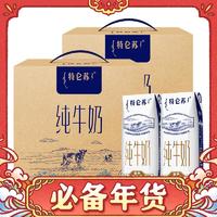 88VIP：特仑苏 蒙牛特仑苏全脂纯奶250ml*16盒*2提优质乳蛋白