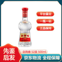 剑南春 水晶剑 52%vol 浓香型白酒 500mL 单瓶装