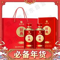 习酒 经典珍品 年货送礼 酱香型白酒  53度 500ml*2瓶