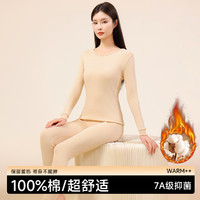 古今 7A抑菌100%纯棉保暖内衣女套装圆领女士秋衣秋裤打底冬