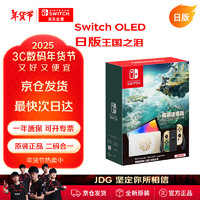 任天堂 Nintendo Switch任天堂Switch NS掌上游戏机OLED主机日版王国之泪 塞尔达便携家用体感掌机