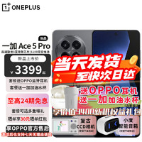 一加 OnePlus Ace5 Pro 新品5G全网通智能AI手机 潜航黑 12+256GB 耳机套餐