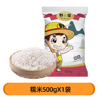 野三坡 500g*2袋 紫米云南紫糯米黑米糯米云南特产大米血米团子做紫米露