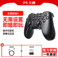 百亿补贴：北通 蝙蝠4有线无线游戏手柄电脑pc版steam双人成行黑神话悟空原神