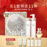 CEMÔY 】水乳护肤品精华油紧致保湿送礼