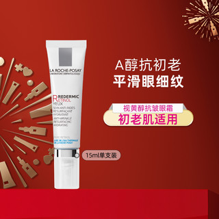 LA ROCHE-POSAY 理肤泉 抗初老视黄醇眼霜15ml平滑淡化眼周细纹