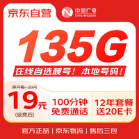 中国广电 China Broadcast流量卡19元【自选靓号】5G全国通用手机卡电话卡永久信纯上网卡大王卡非无限