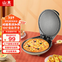 山本电饼铛家用煎烤机双面加热煎烤机烙饼机三明治机早餐机烤盘煎饼烙饼锅电饼档