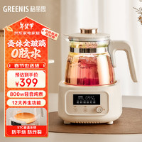 格丽思 Greenis 养生壶全玻璃恒温水壶 煮茶壶办公室家用多功能煮水壶花茶壶电热水壶炖煮壶烧水壶煮茶器