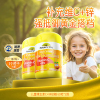 佳思敏 Kids Smart Nature's Way 澳萃维 儿童维生素C+锌软糖 柑橘味 60粒*2瓶