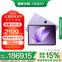 OPPO Pad 3 11.61英寸 平板电脑（2.8K、天玑8350、8GB、256GB、WiFi版、霞光紫）