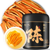 陈一凡 陈皮茶 纯正新会老陈皮丝橘皮干无硫无添加 搭枸杞泡水养生茶80g