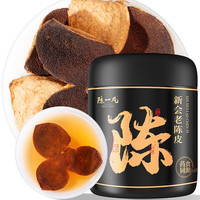 陈一凡 新会老陈皮 广东新会生晒陈皮干 搭山楂红枣泡水养生茶50g