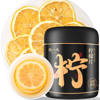 陈一凡 柠檬片 新鲜柠檬中段切片原味无添加糖VC水果泡水喝的养生茶40g