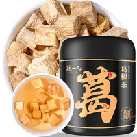 陈一凡 葛根茶150g 精选新鲜无硫葛根块 餐前酒后粉搭枸杞菊花茶养生茶罐装