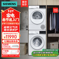 西门子 SIEMENS 洗烘套装10公斤变频滚筒洗衣机超氧空气洗全自动家用干衣机 WG54E1E00W+WQ53E2D00W