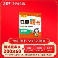 猿辅导口算题卡2023新版小学加减乘除法1-6年级上册口算计算题校内同步拍照批改 2年级上册