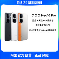 iQOO Neo 10 Pro 全网通5G新品手机天玑9400旗舰芯片电竞游戏手机 iqoo neo10pro