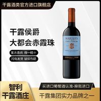 百亿补贴：干露 CONCHA Y TORO 侯爵大都会赤霞珠干红葡萄酒智利进口红酒750ml