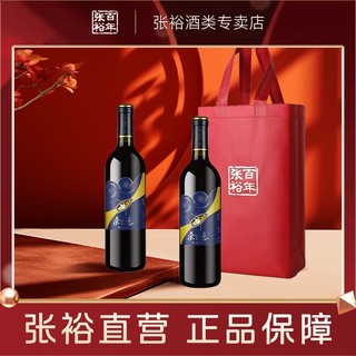 百亿补贴：张裕 乐百意半干赤霞珠红葡萄酒双支优惠组合750ml*2送礼袋畅销款